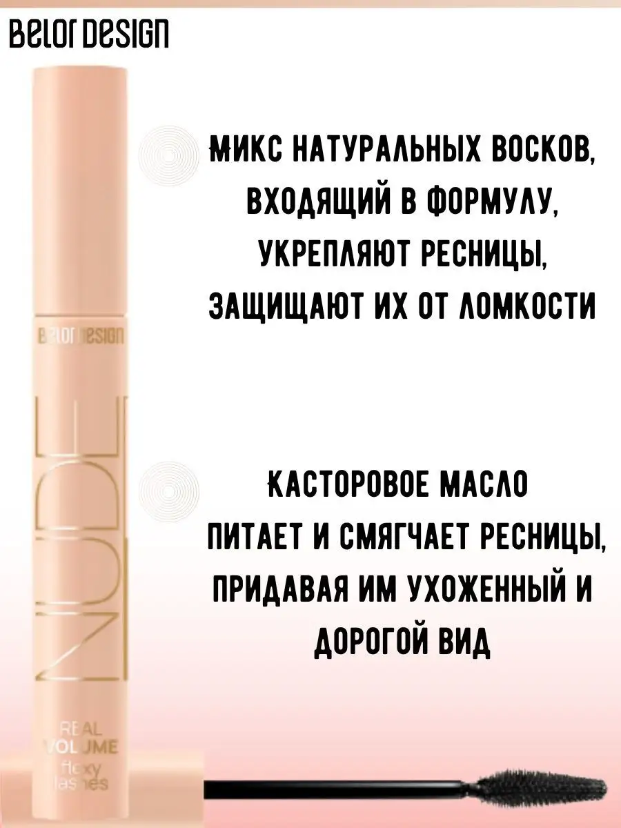 Тушь для ресниц черная Belor Design NUDE HARMONY объемная 10 г - фото 4