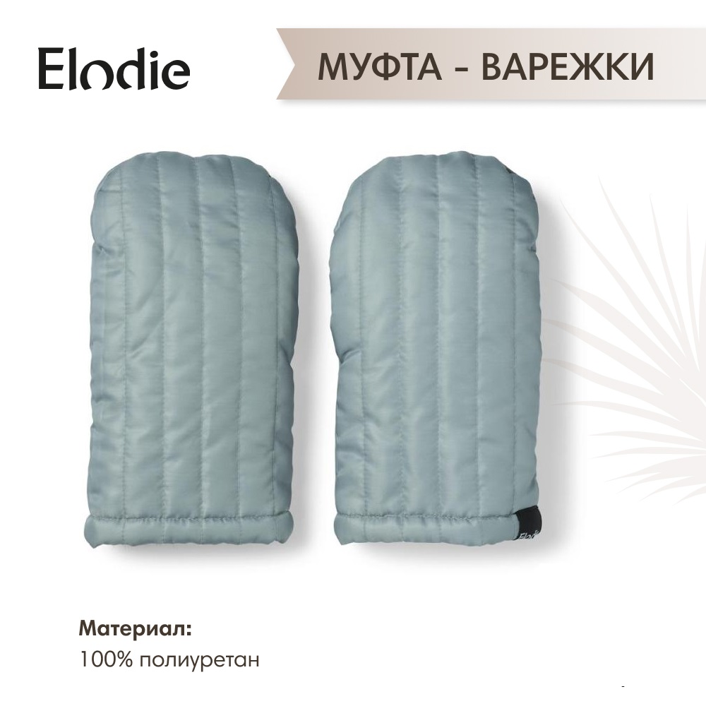 Муфта - варежки для коляски Elodie Pebble Green 50620559193NA - фото 1