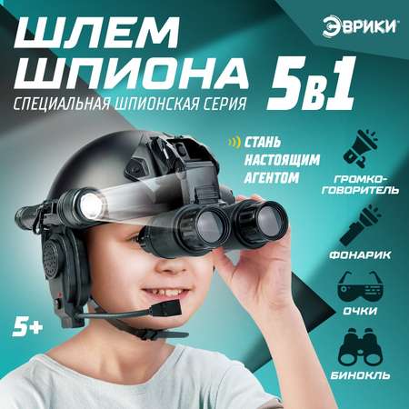 Игрушка Эврики Шпион (экипировка)