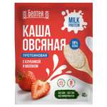 Каша Белтея протеиновая овсяная клубника-молоко 40г