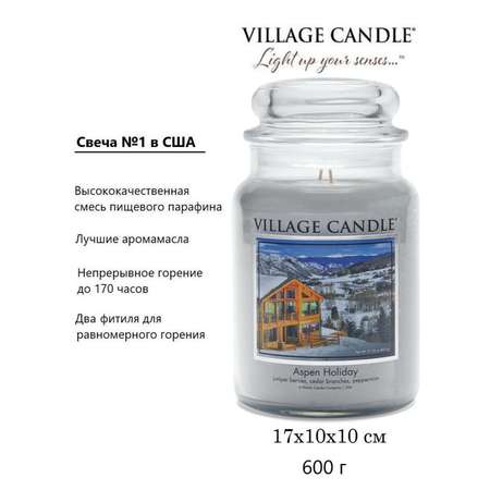 Свеча Village Candle ароматическая Рождественские Каникулы 4260052