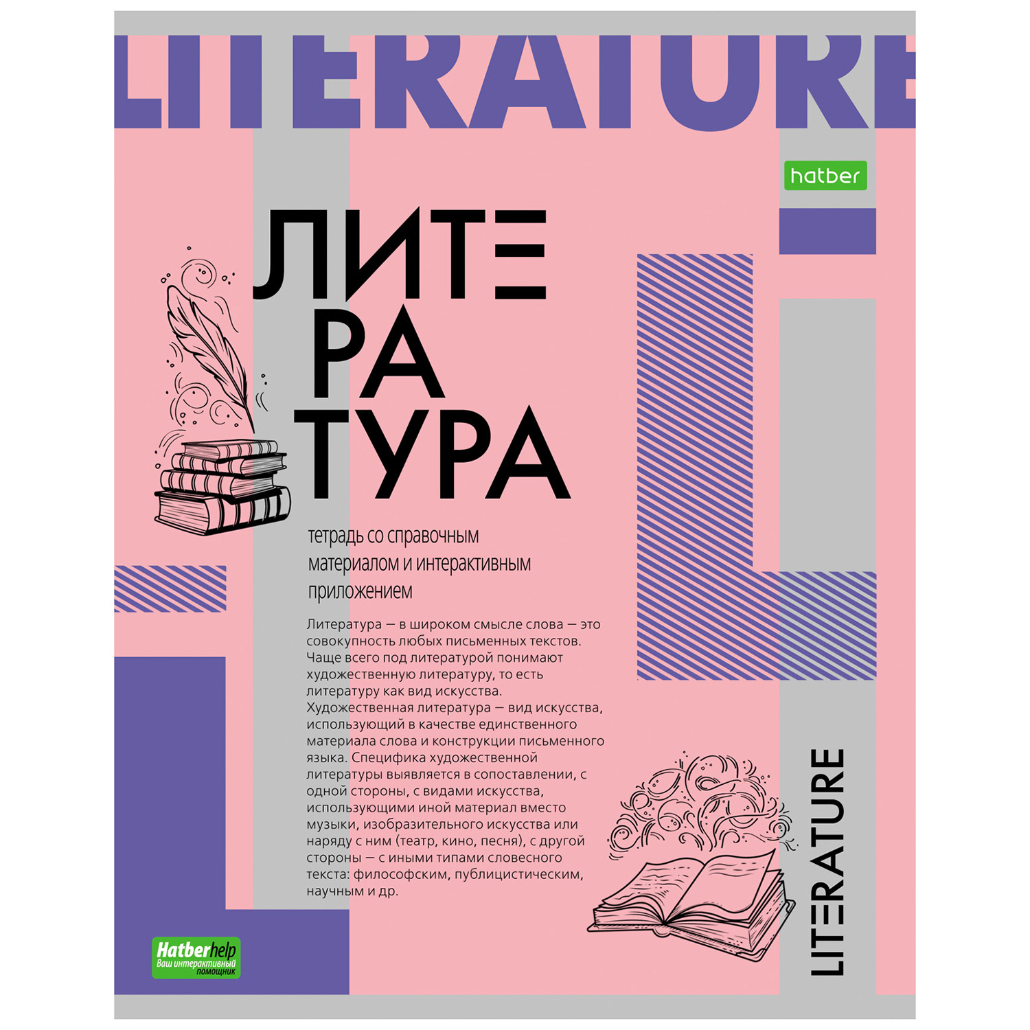 Набор тематических тетрадей Hatber О предмете А5 48л 10шт 067789 - фото 14