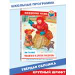 Книга Проф-Пресс внеклассное чтение. Л. Толстой Филипок и другие рассказы 128 стр.