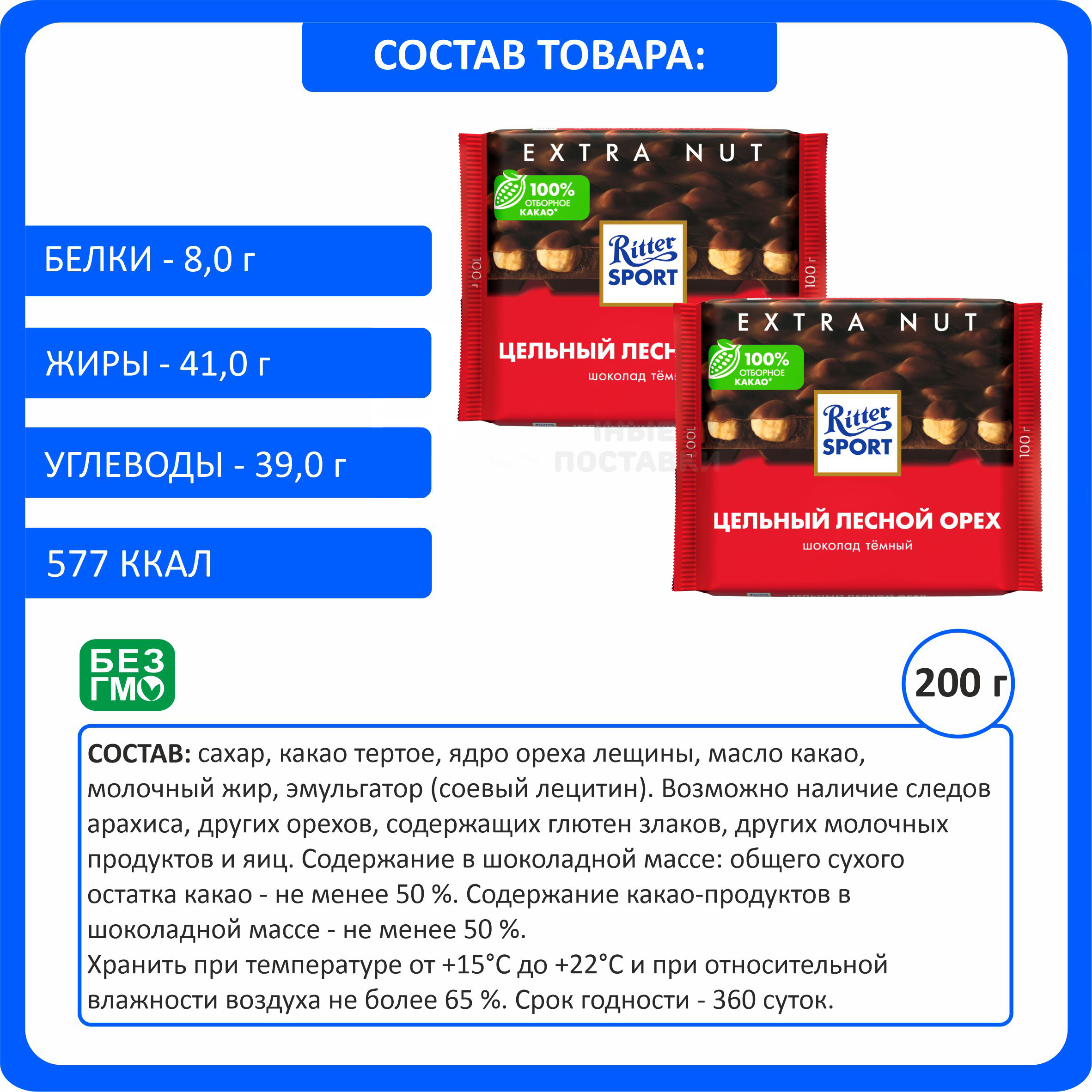 Плиточный шоколад Ritter Sport темный с цельным обжаренным орехом 100 г х 2 шт - фото 2