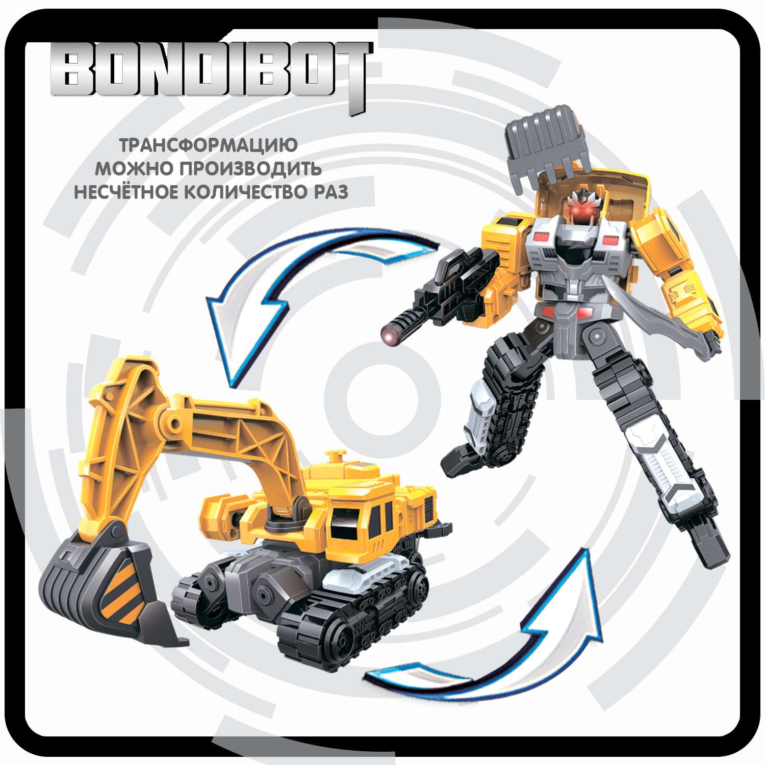 Трансформер BONDIBON BONDIBOT 2в1 робот- гусеничный экскаватор 6в1 желтого цвета - фото 8