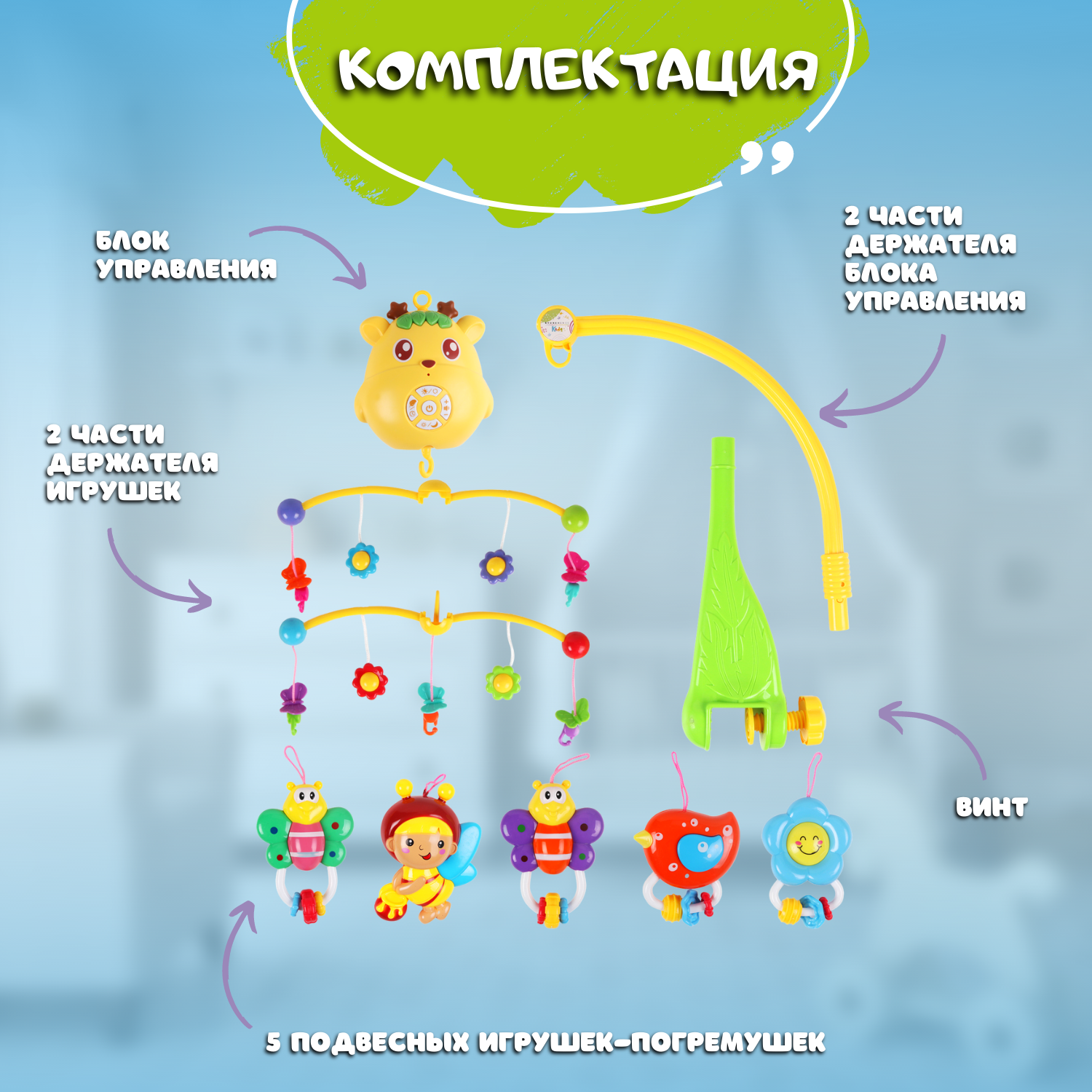 Мобили Emilly Toys на кроватку музыкальный с ночником - фото 4