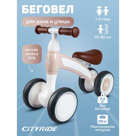 Беговел четырехколесный CITYRIDE для малышей