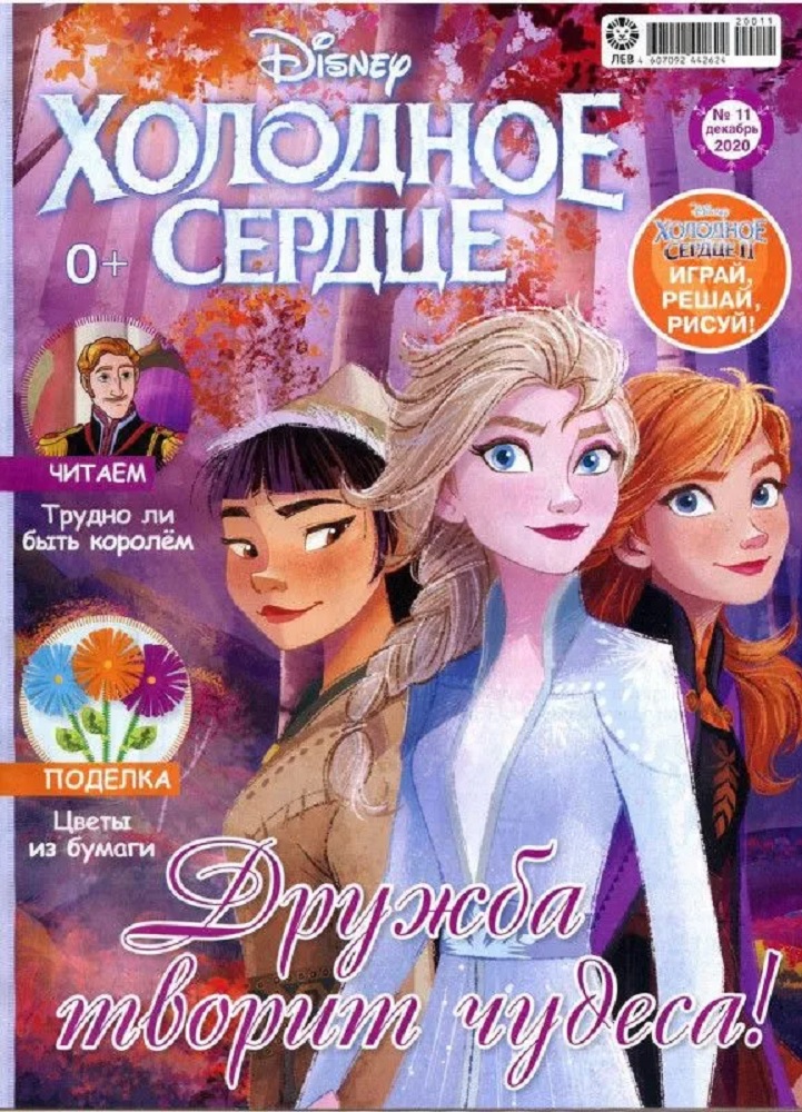 Журналы Disney Frozen Комплект 5 шт для детей Холодное cердце - фото 4