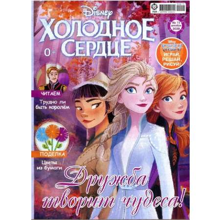 Журналы Disney Frozen Комплект 5 шт для детей Холодное cердце