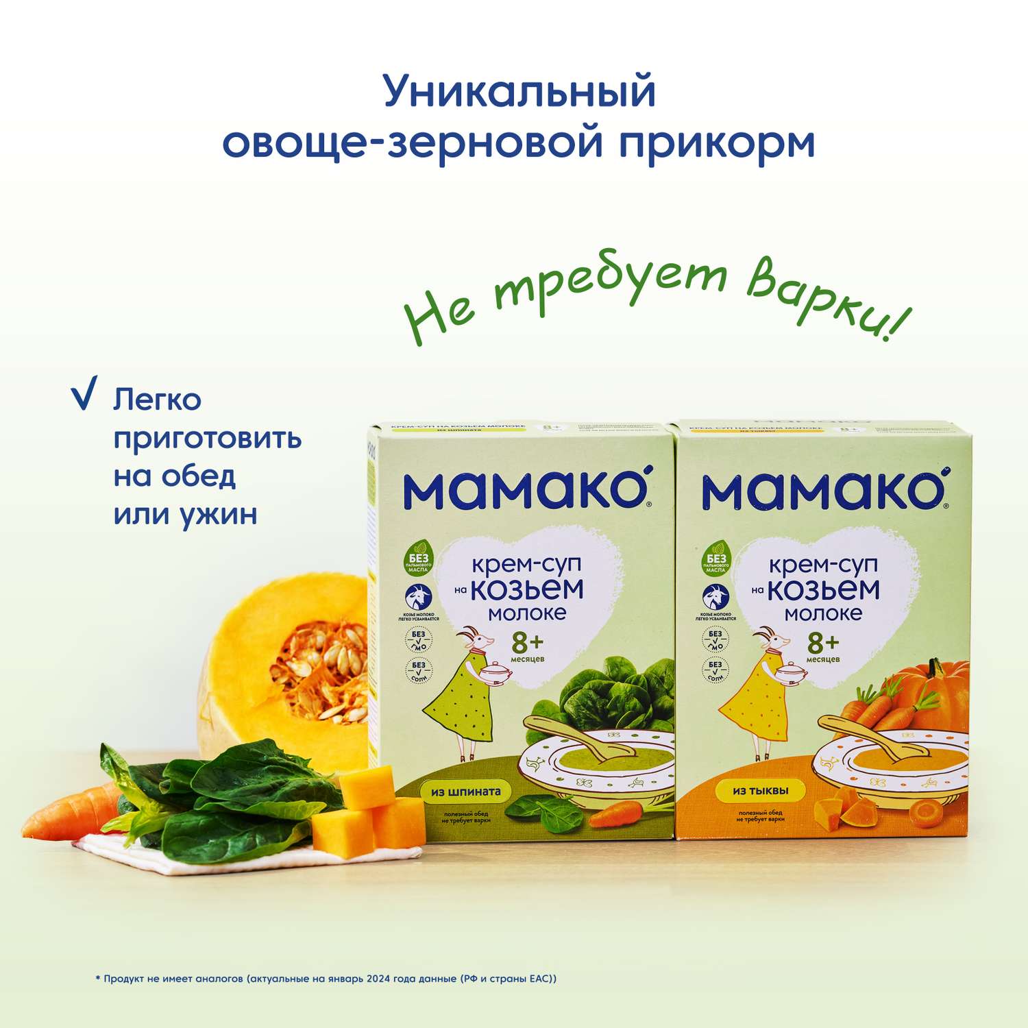 Крем-суп Мамако из тыквы на козьем молоке 150г с 8месяцев - фото 10