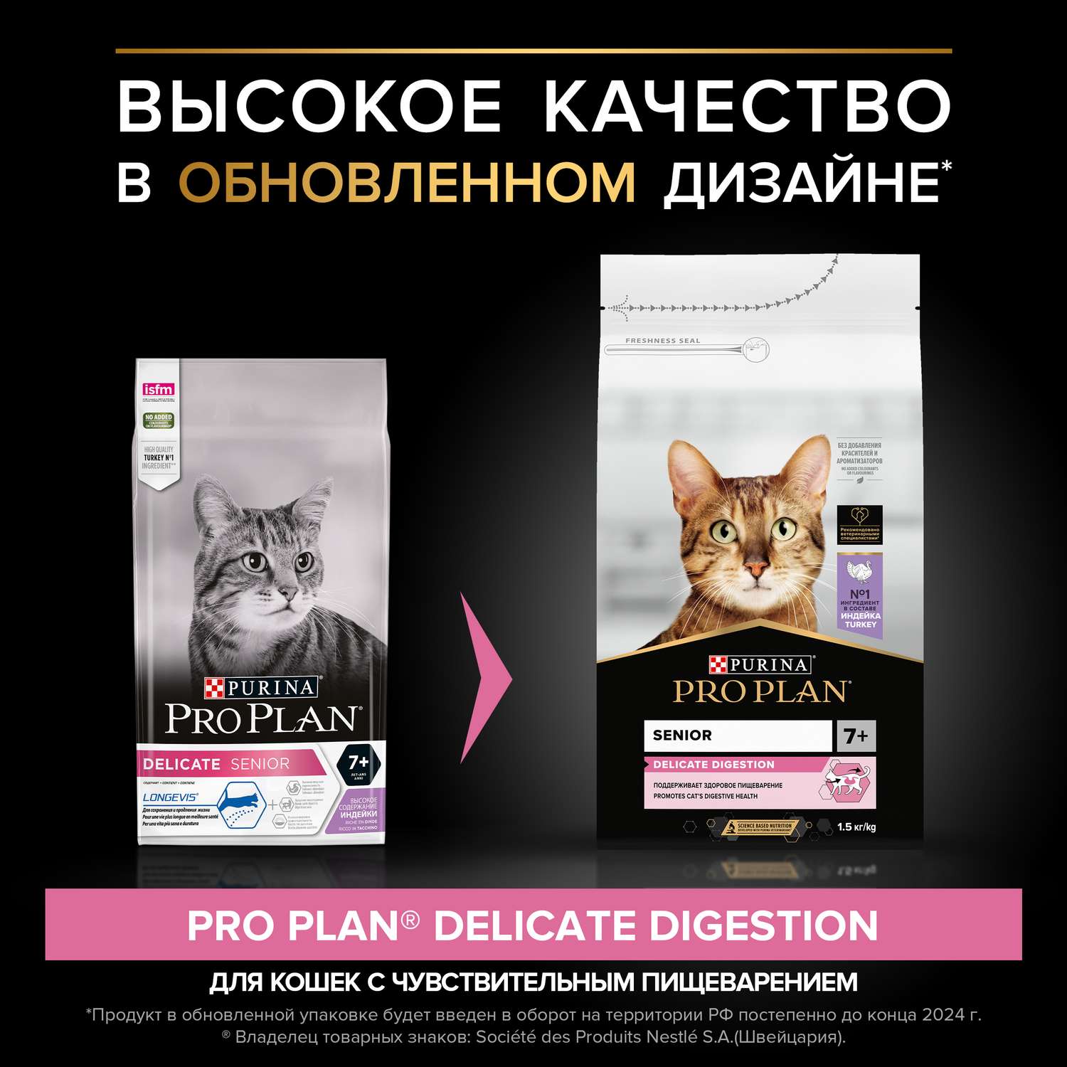 Корм для кошек PRO PLAN 1.5кг индейка пожилых с чувствительным пищеварением - фото 3