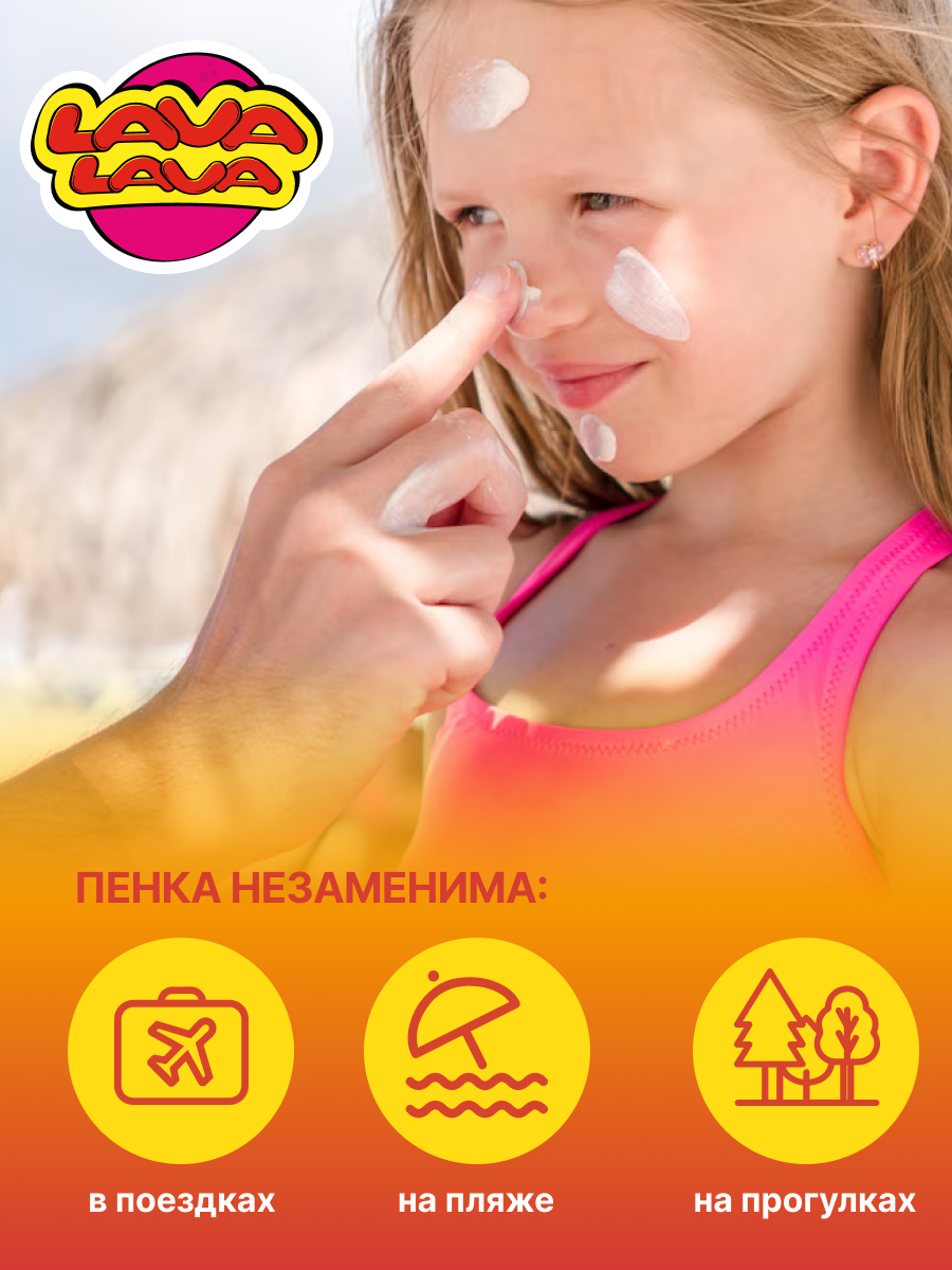 Пенка детская LAVA LAVA Пантенол 9% после загара 150мл - фото 4