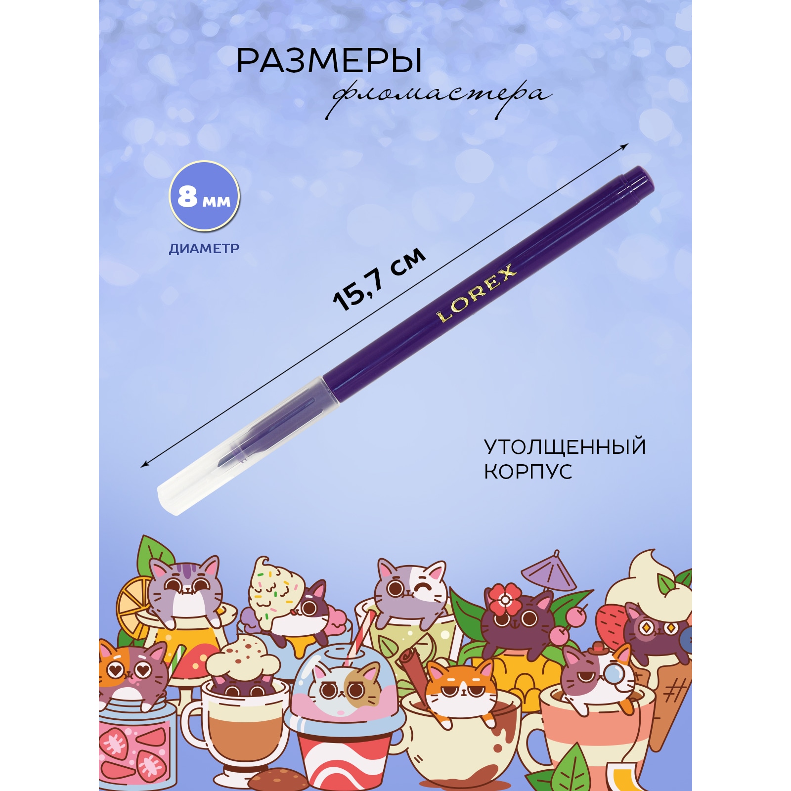 Фломастеры Lorex Stationery для рисования детские Cocktail kittens набор 12 цветов трехгранные - фото 6