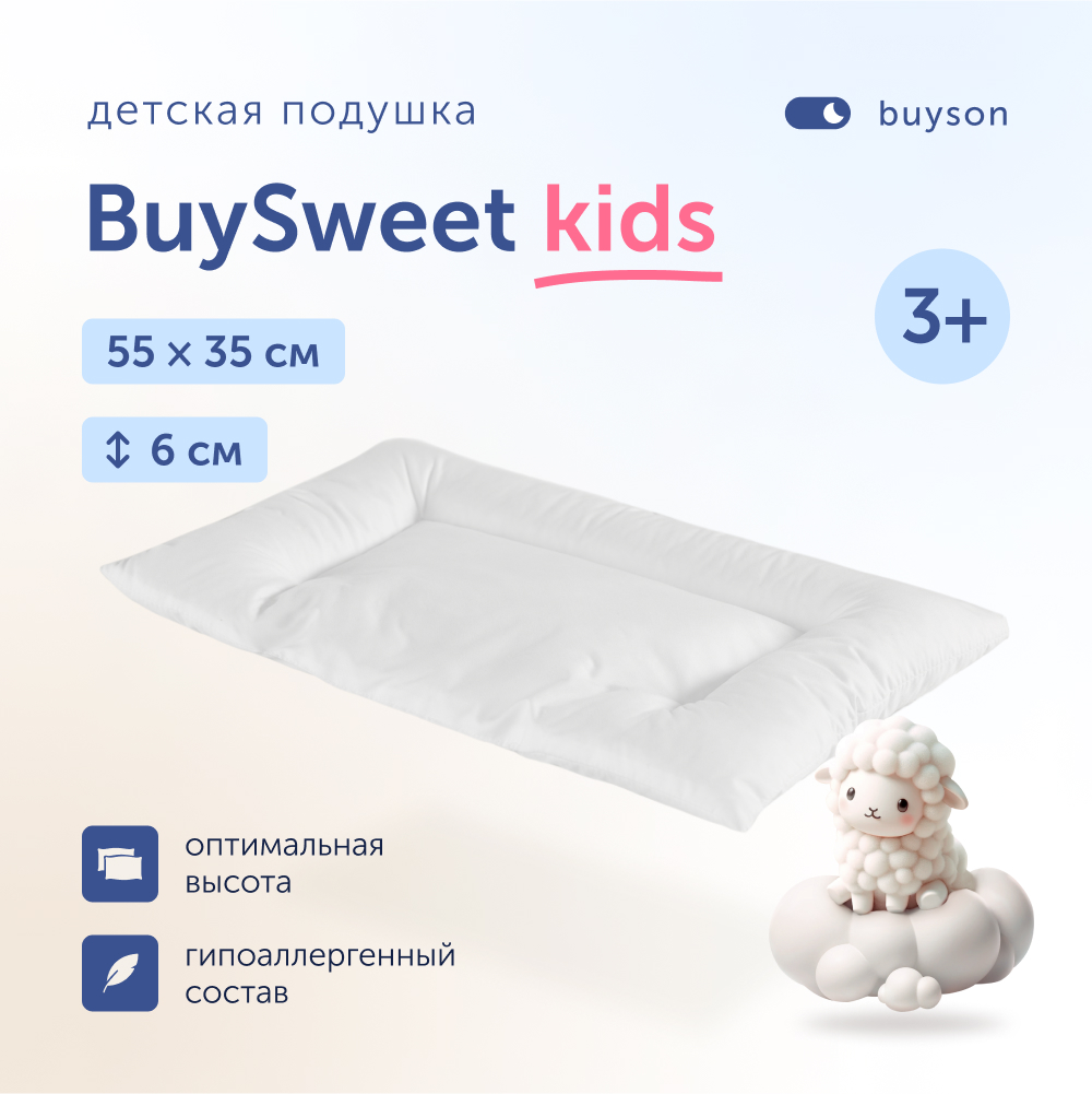 Анатомическая подушка buyson BuySweet от 3 до 5 лет 35х55 см высота 6 см  купить по цене 507 ₽ в интернет-магазине Детский мир