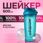 Шейкер Guarchibao Бирюзовый 600 мл