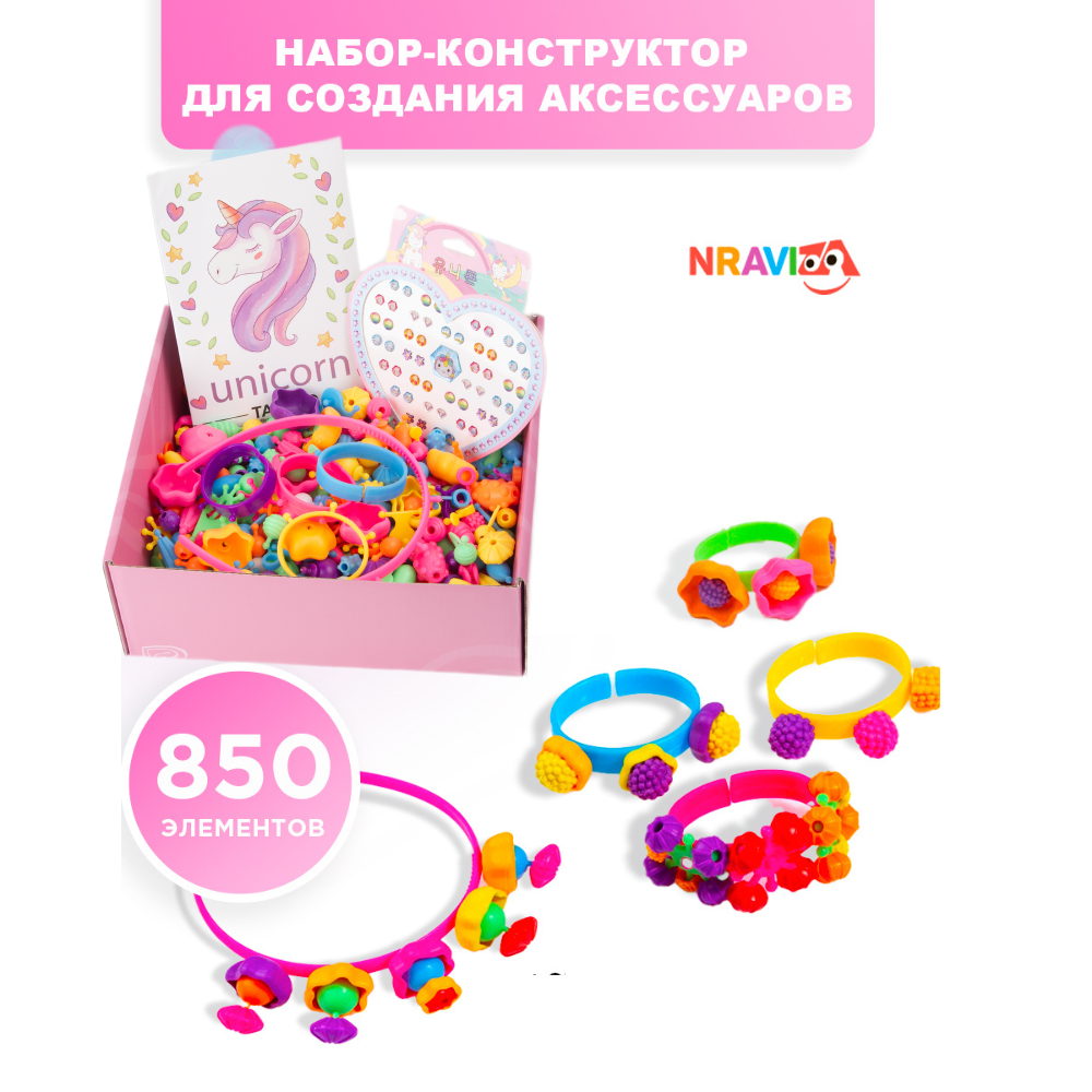 Набор для создания украшений NRAVIZA Детям Pop Beads контейнере 850 элементов - фото 1