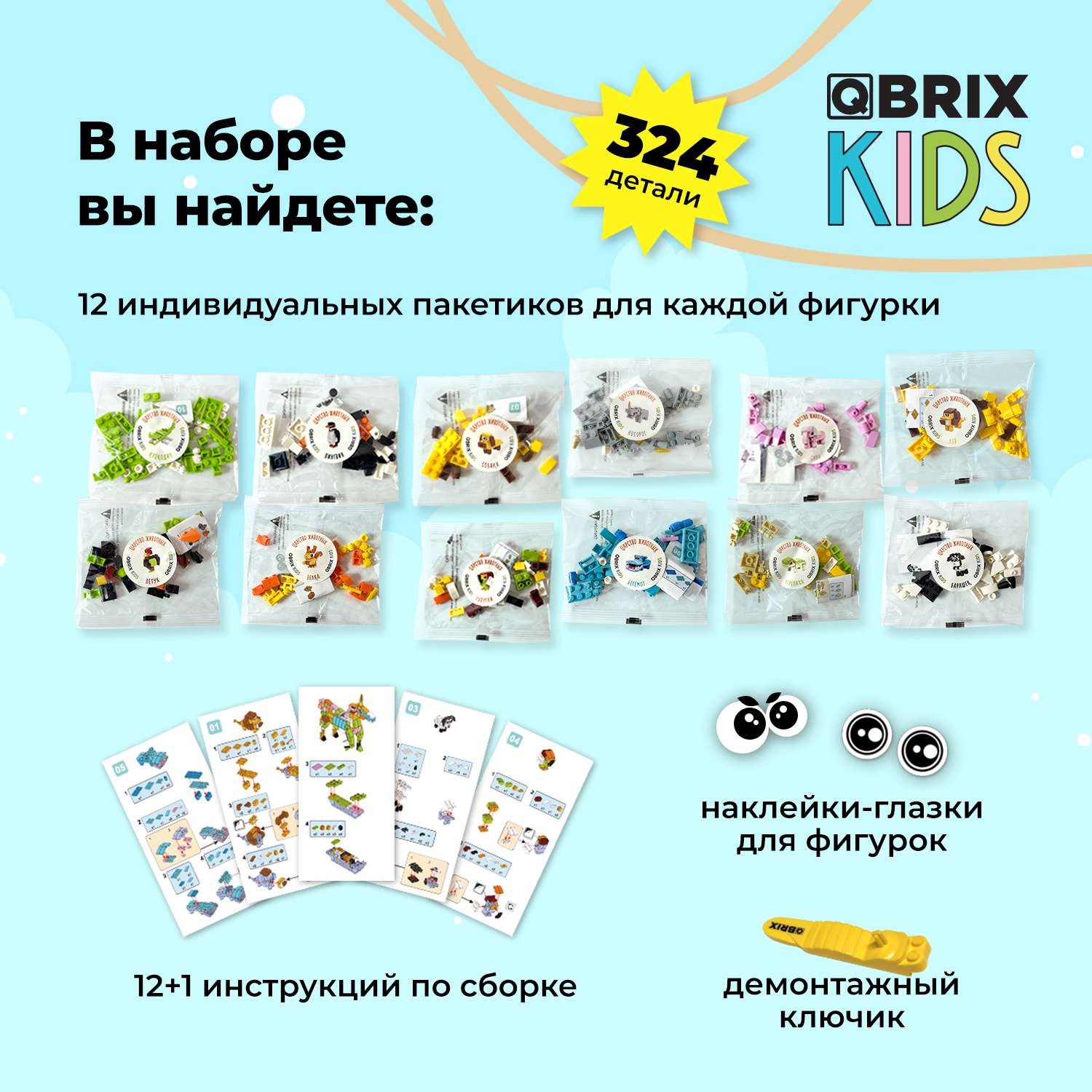 Конструктор Qbrix Kids Царство животных 30022 - фото 6
