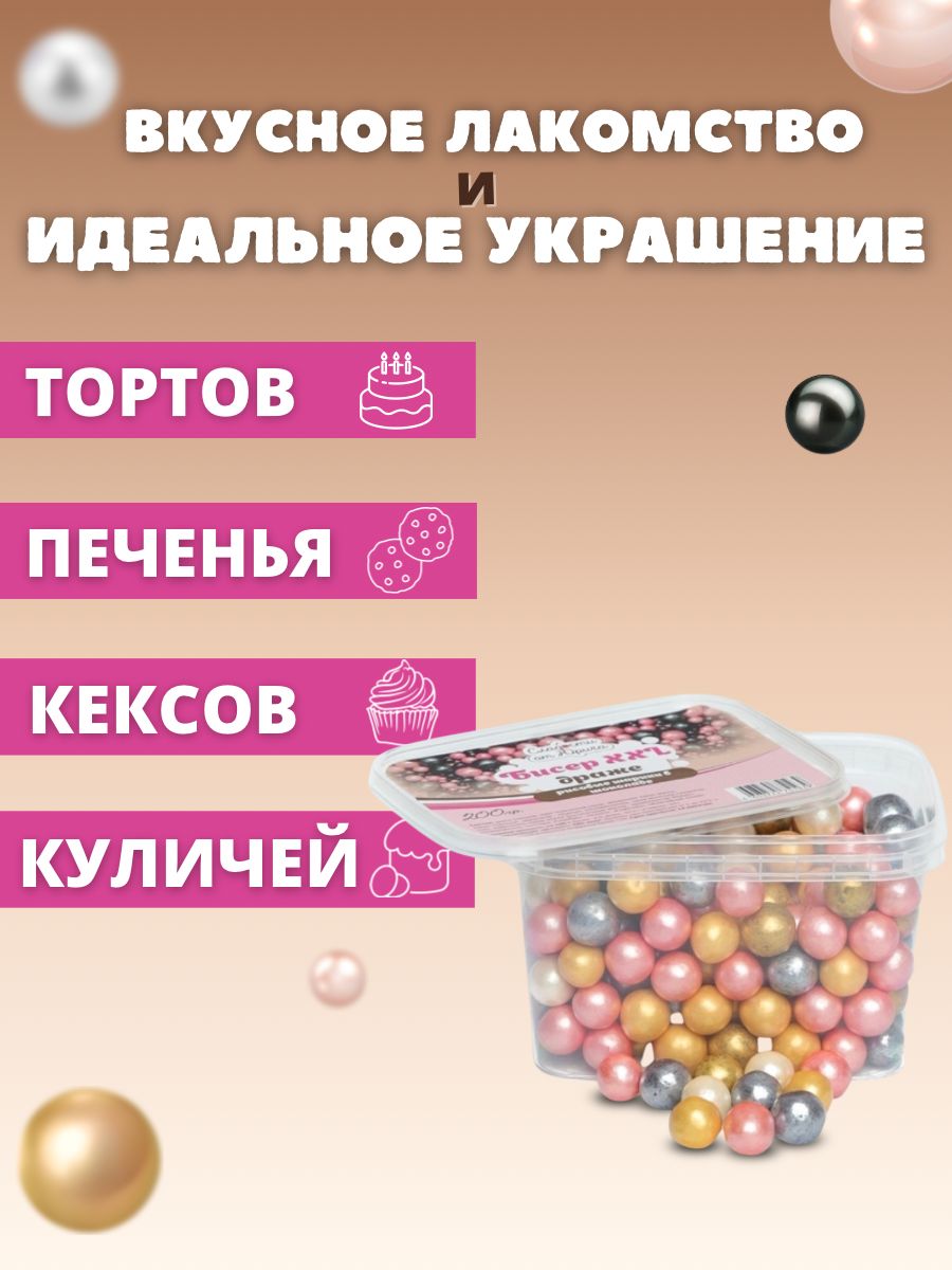 Рисовые шарики Сладости от Юрича в глазури Бисер XXL 200 г - фото 2