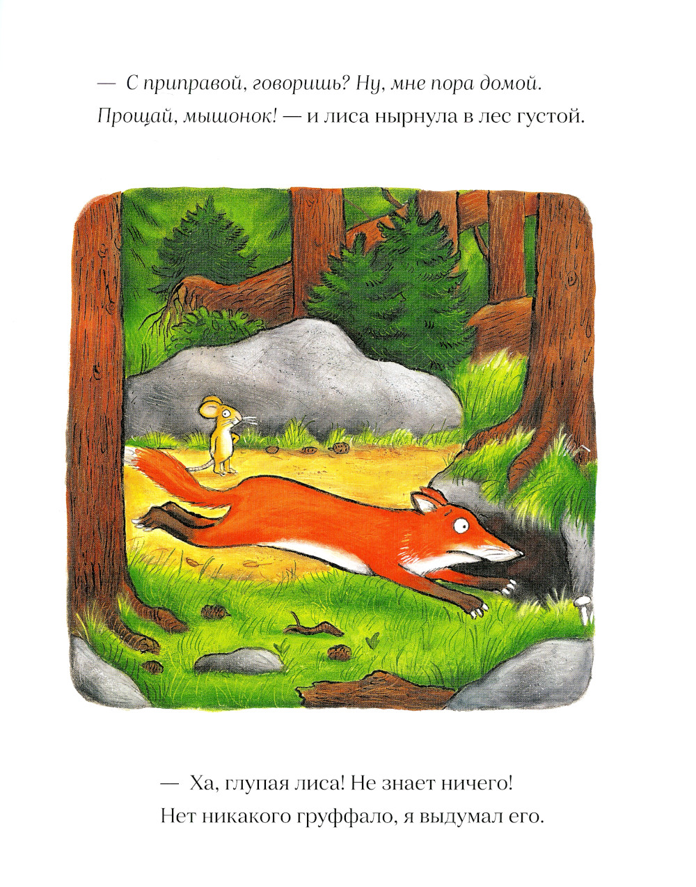 Комплект книг Машины творения «Груффало» и «Дочурка Груффало» 2 шт - фото 8