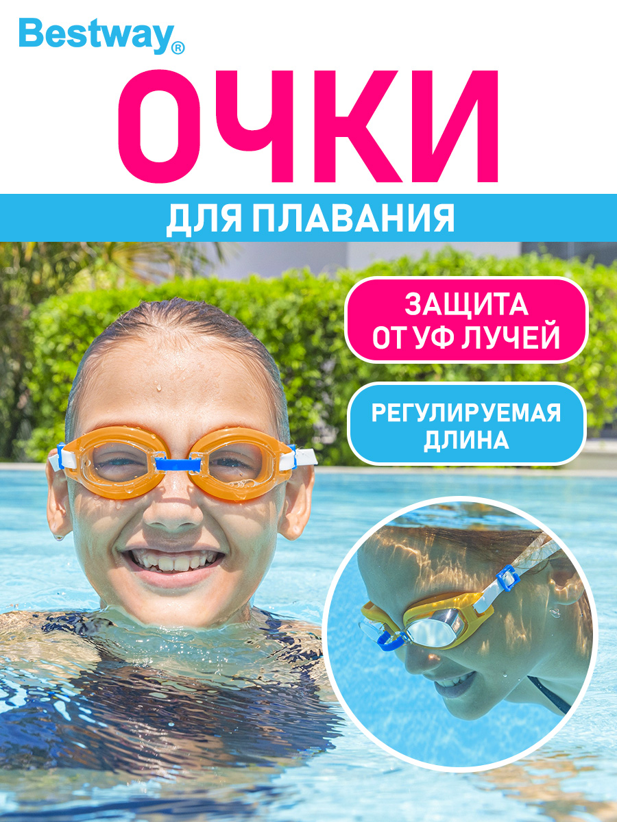 Очки для плавания BESTWAY Crystal Clear подростковые оранжевые купить по  цене 418 ₽ в интернет-магазине Детский мир