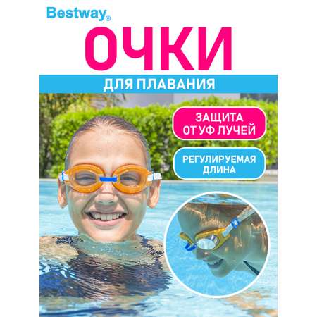 Очки для плавания Bestway Crystal Clear подростковые оранжевые