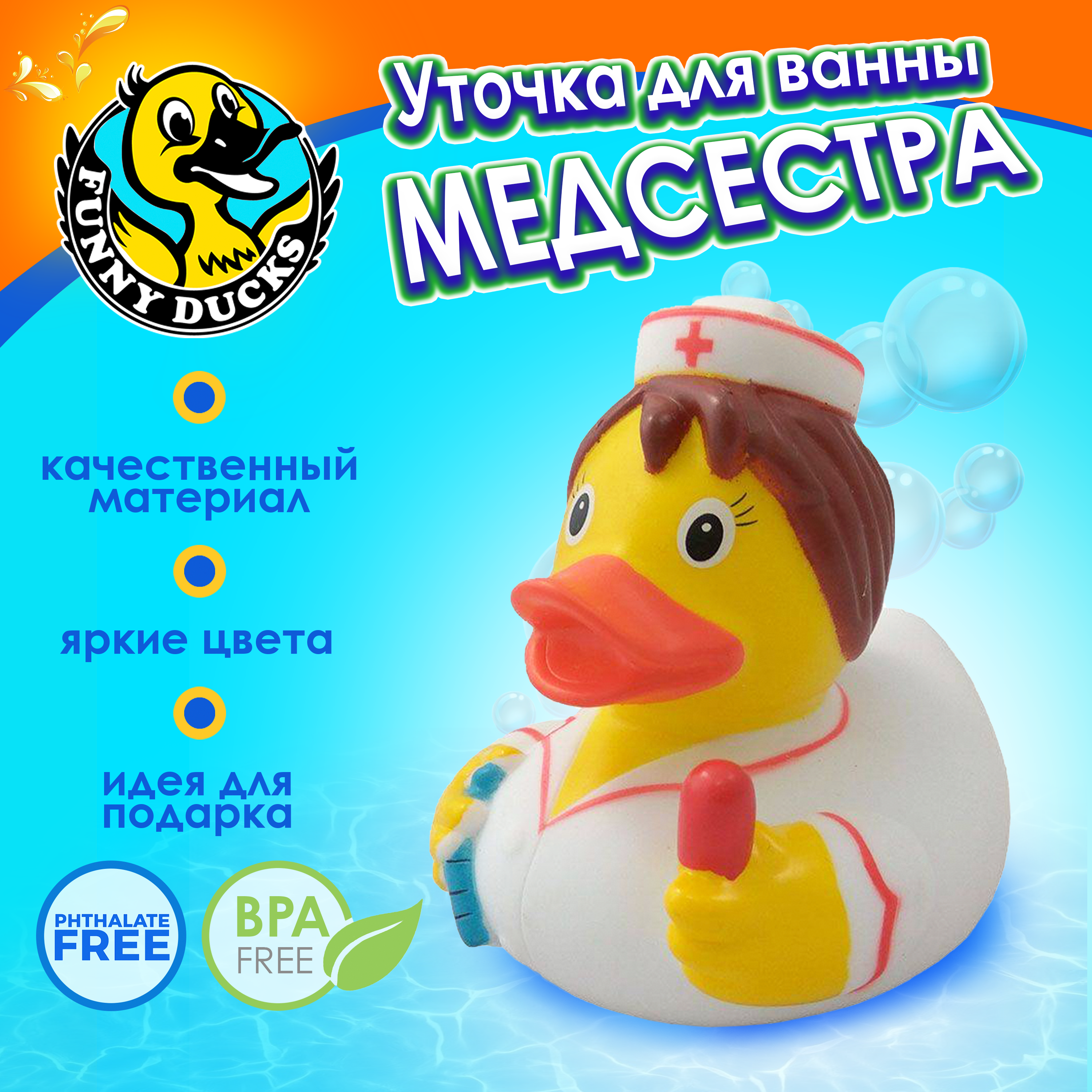 Игрушка для ванны сувенир Funny ducks Медсестра уточка 1386 - фото 1