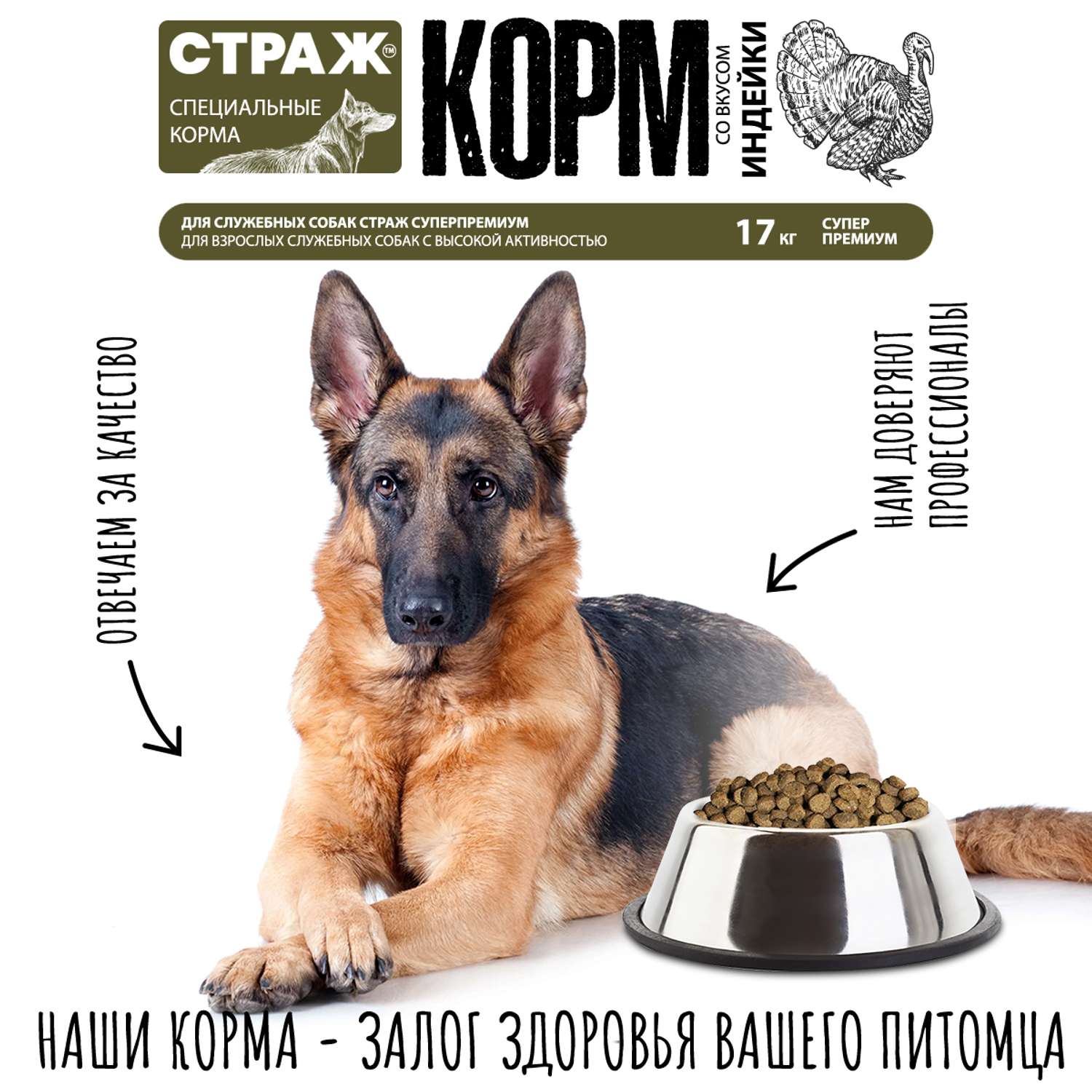 Корм сухой ПЕС и КОТ Страж для собак Индейка 17 кг Суперпремиум сбалансированный для взрослых - фото 4