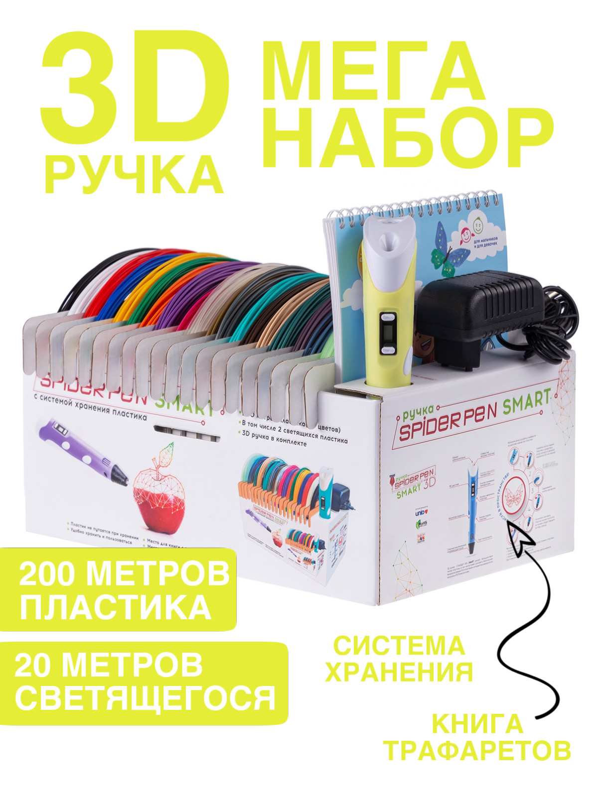 3D ручка с набором Spider Pen 3Д ручка + пластик+ трафареты желтая - фото 4