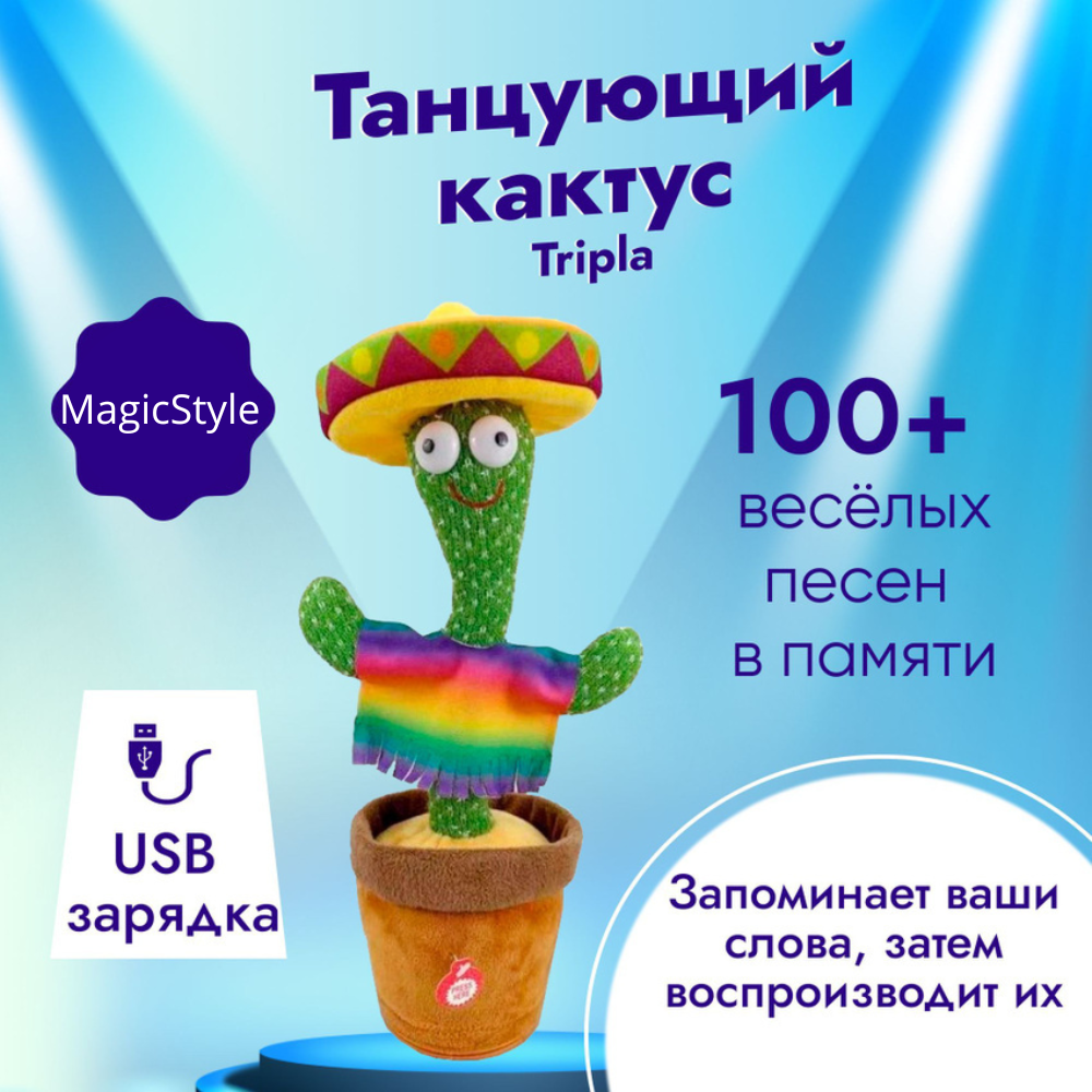 Кукла Танцующий кактус музыкальная интерактивная MagicStyle "Сомбреро" - фото 1