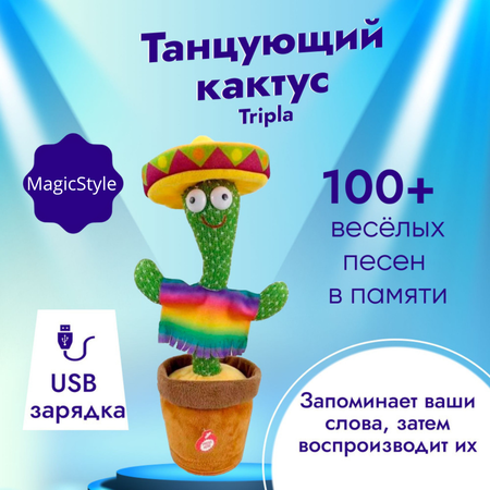 Кукла Танцующий кактус музыкальная интерактивная MagicStyle \"Сомбреро\"