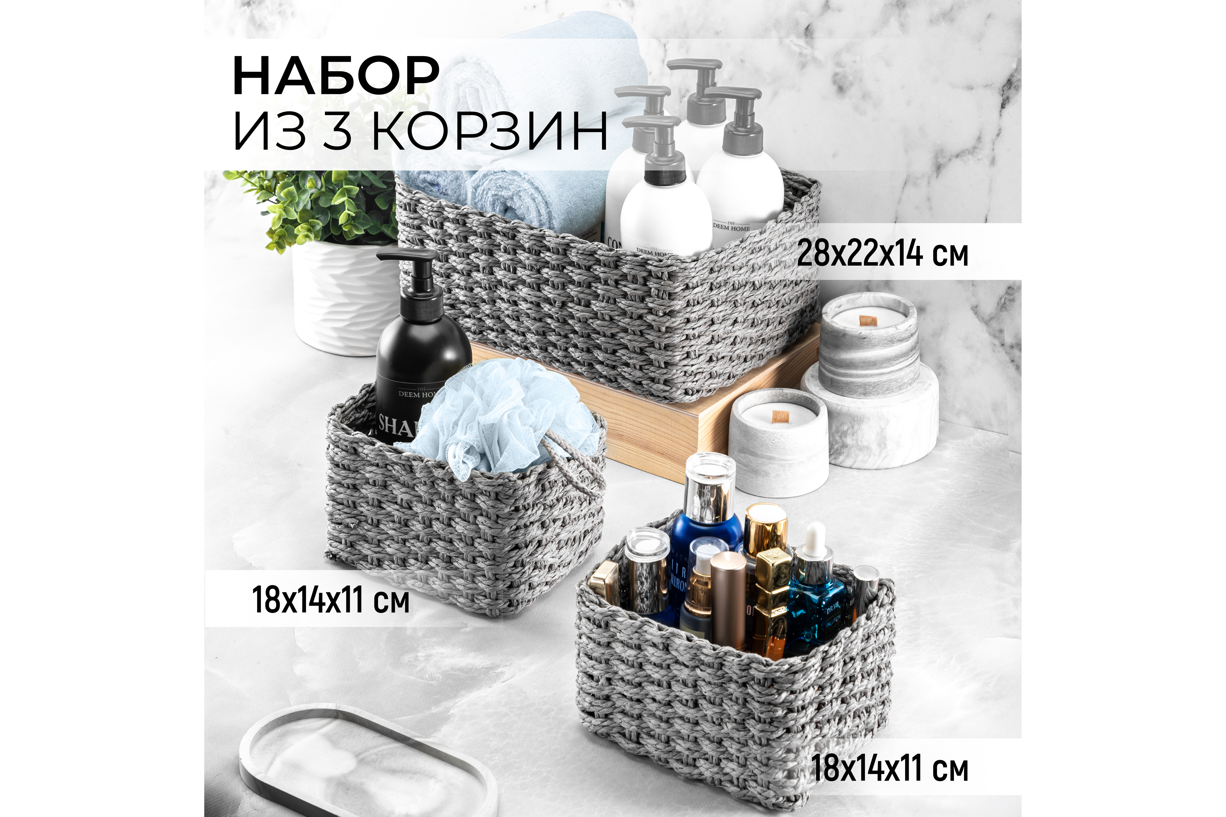 Набор плетеных корзинок El Casa 3 шт серый 1 корзина 28х22х14 см. 2 корзины 18х14х11 см - фото 2