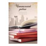 Читательский дневник Calligrata «Книги» 16 листов