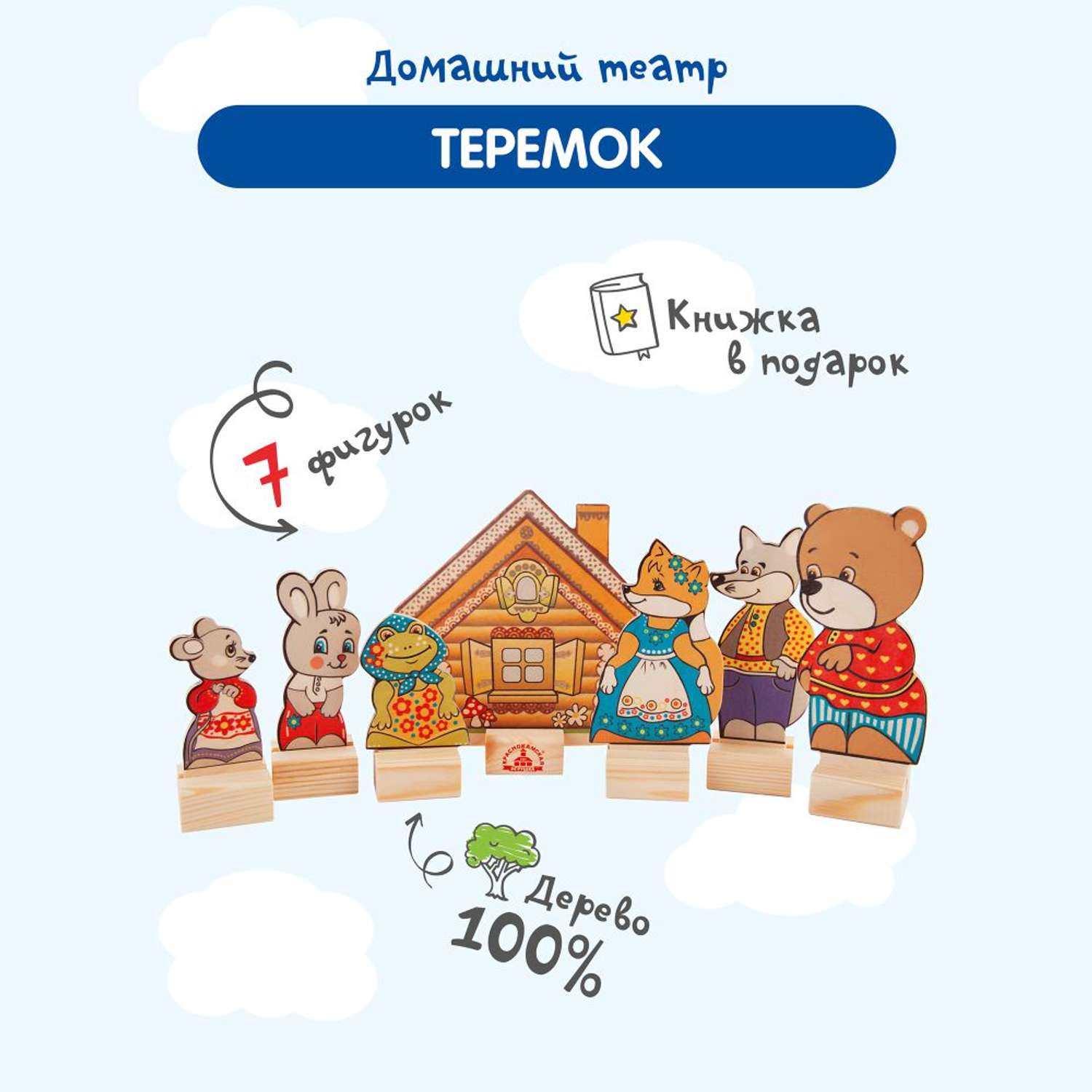 Набор Краснокамская игрушка Персонажи сказки Теремок 111180 - фото 2