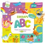 Книга Букварь ABC Учим английский язык с 2-3лет Штайн М