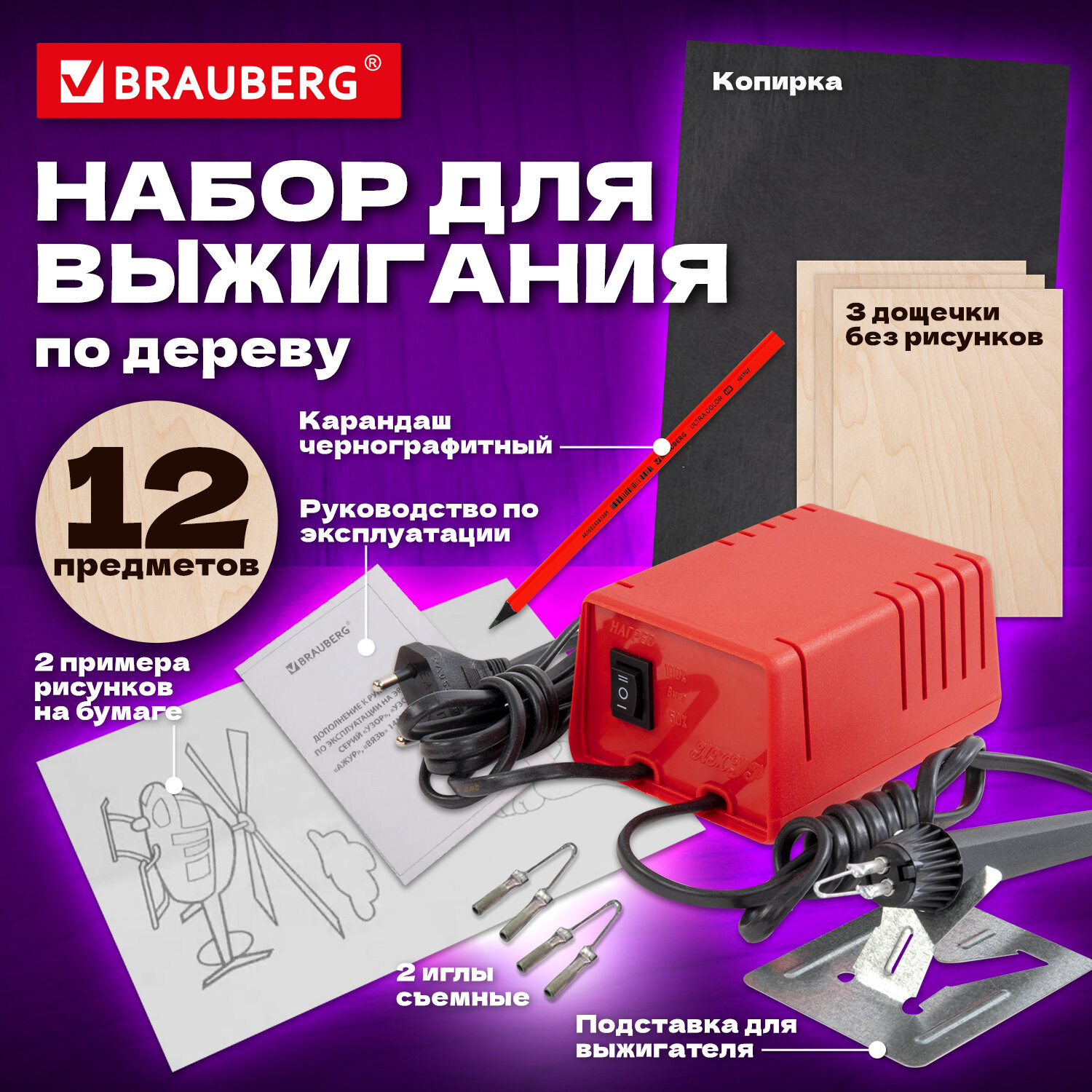 Выжигатель по дереву Brauberg набор иглы копирка карандаш купить по цене  2204 ₽ в интернет-магазине Детский мир