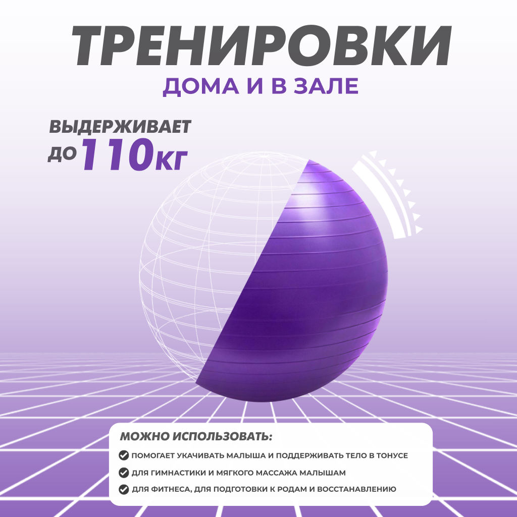 Фитбол Solmax, гимнастический, 65 см, фиолетовый, без насоса