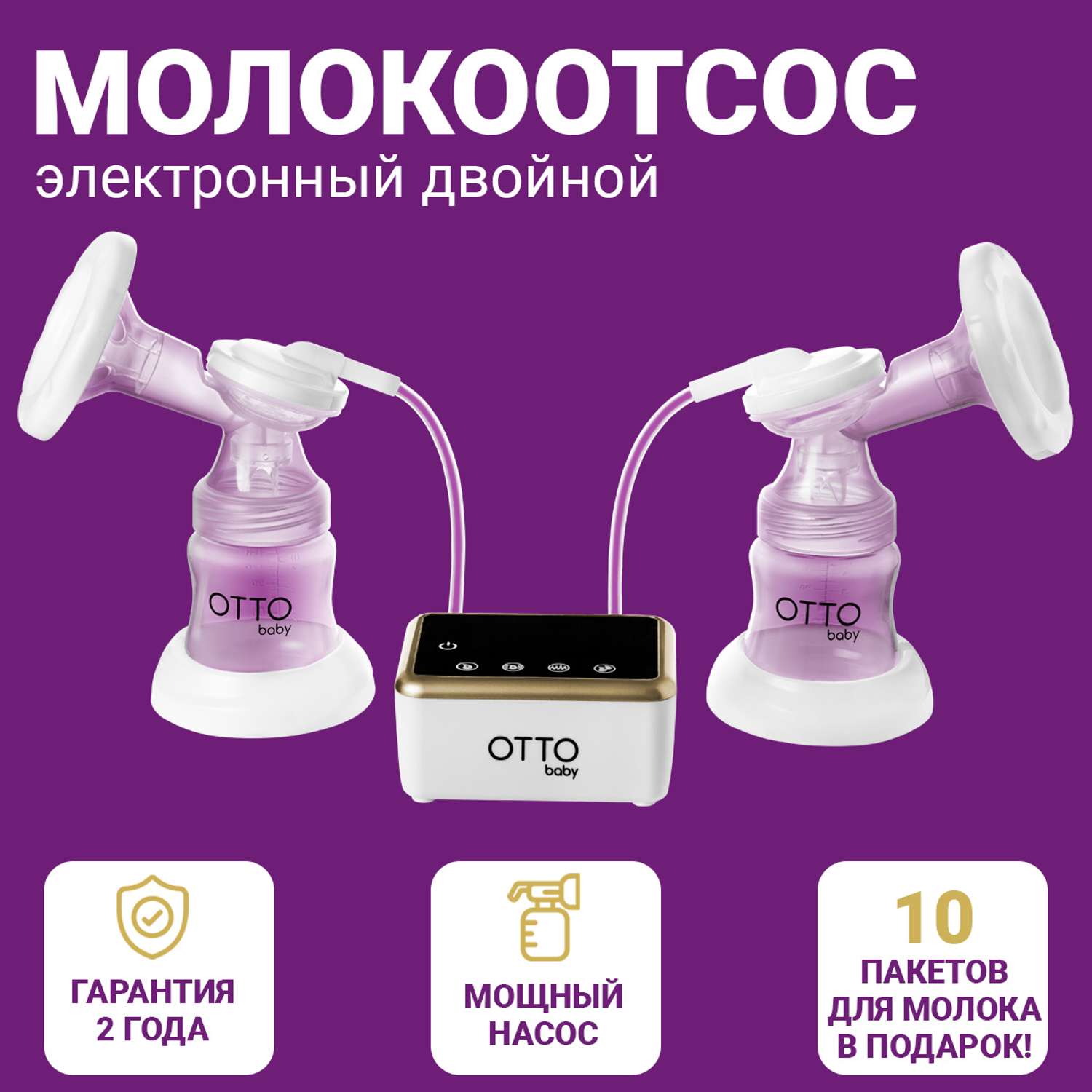 Молокоотсос Otto Baby двойной электрический беспроводной +2 бутылочки + 2 соски + 10 пакетов для молока OTB-5211 - фото 1