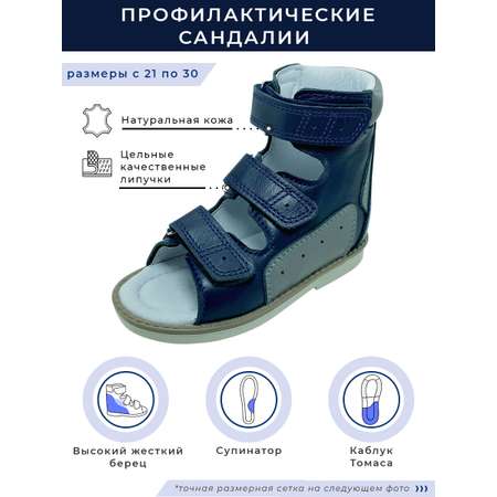 Сандалии ортопедические Baby Ortho