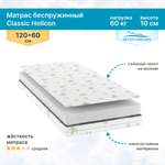 Матрас детский SEVEN DREAMS Classic Hollcon 120 на 60 см