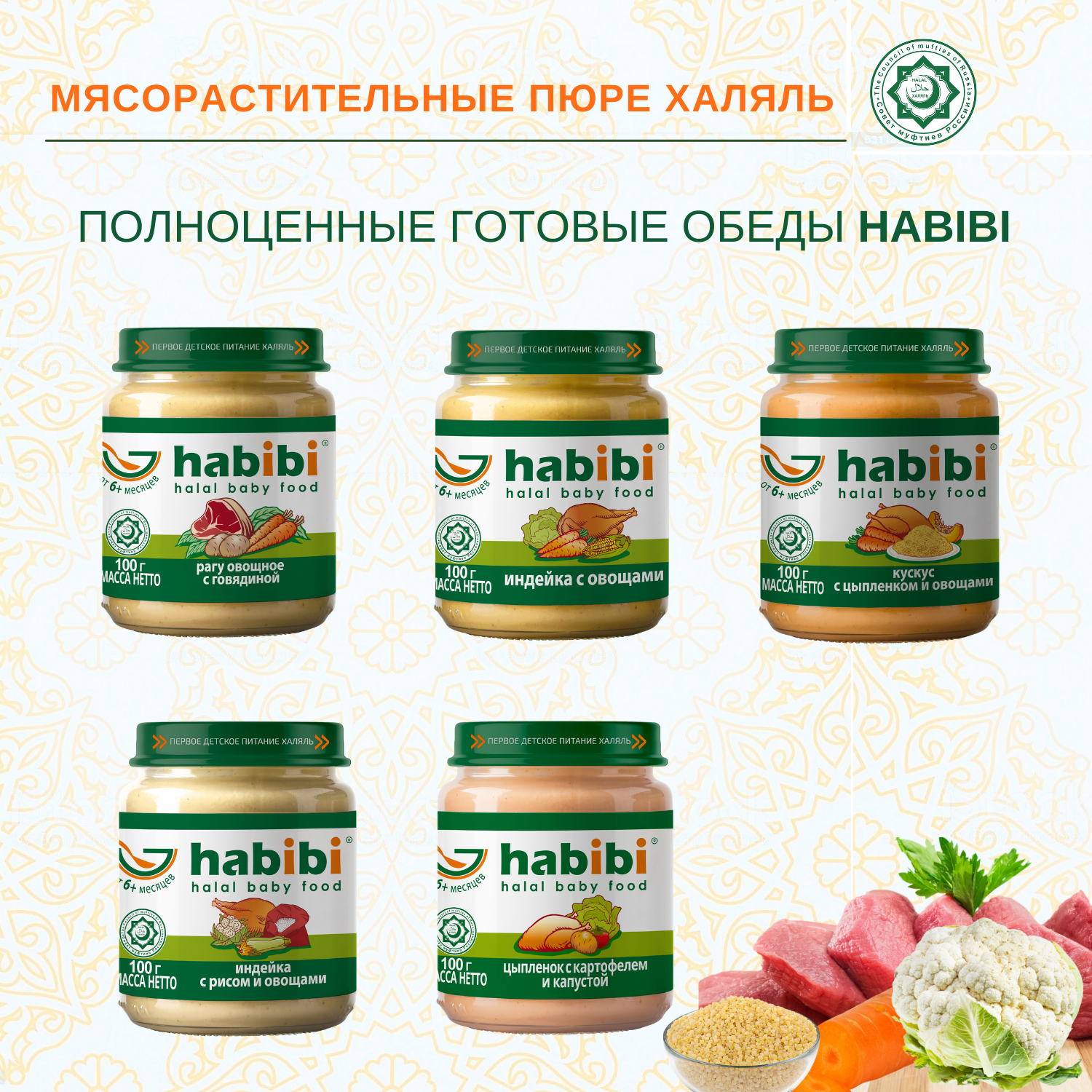 Упаковка пюре Habibi Халяль 12 шт по 100 г Кускус-цыпленок-овощи - фото 3