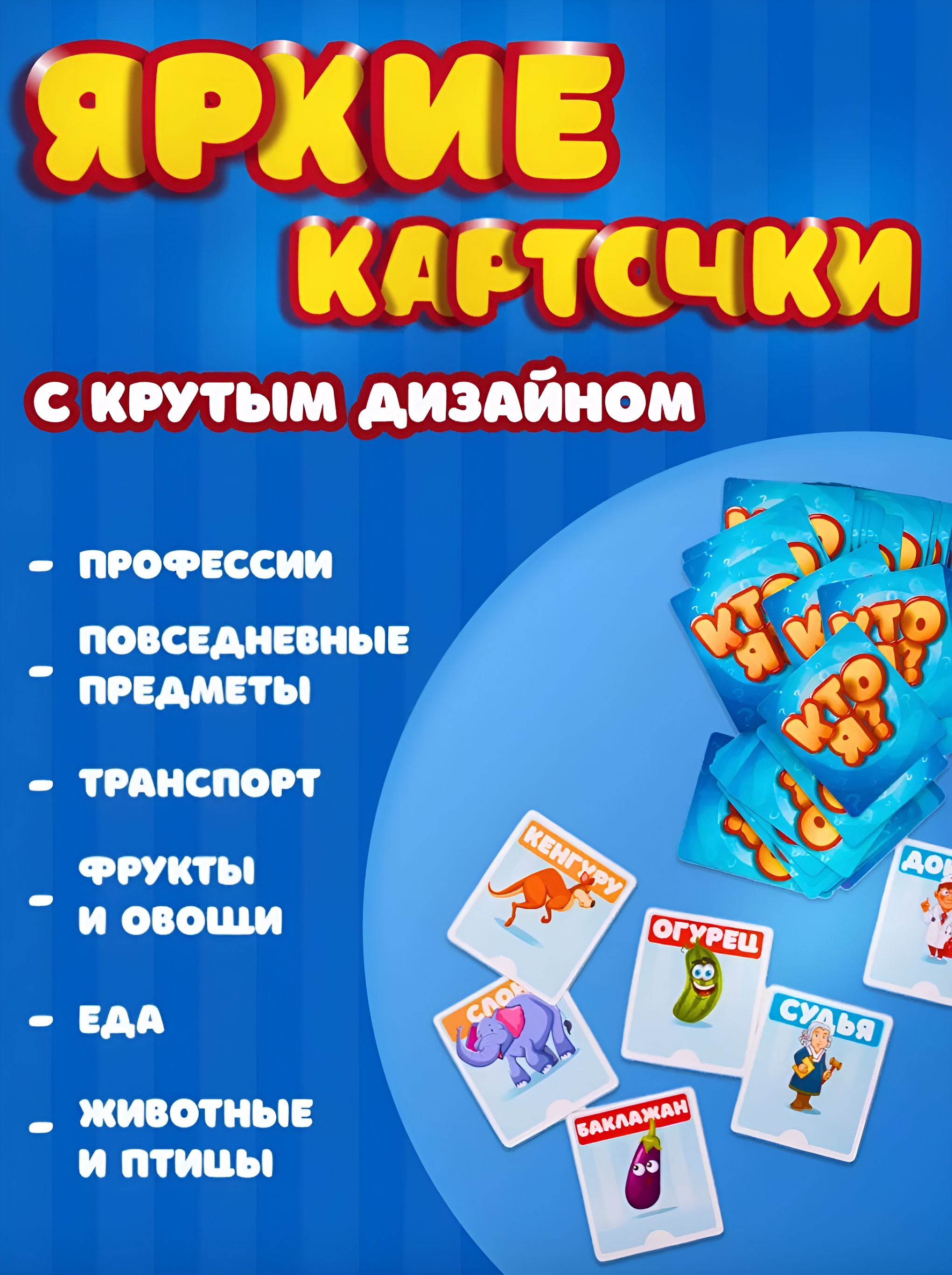 Настольная игра Кто Я - фото 6