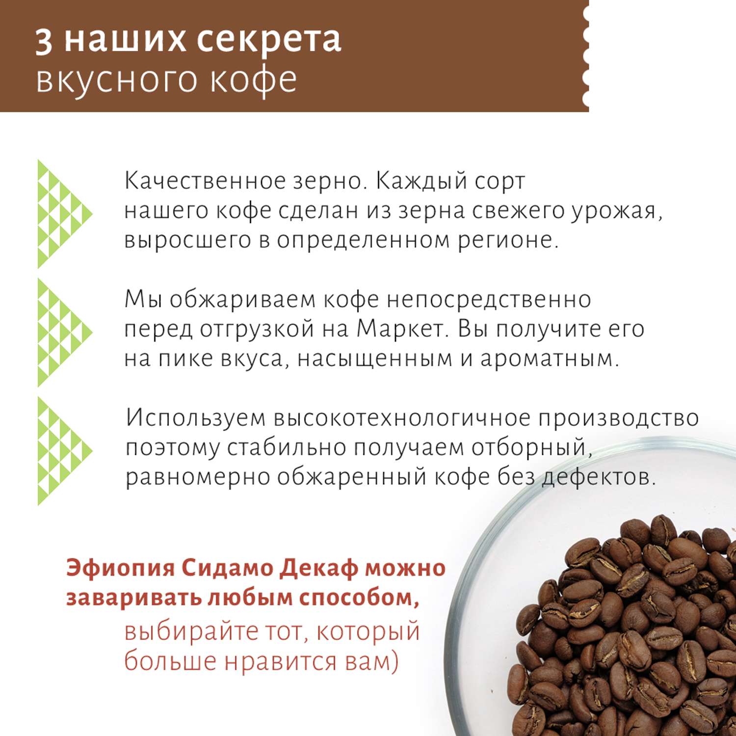 Кофе в зернах без кофеина Миндаль и Кофе Арабика Эфиопия Декаф 200 гр. свежеобжаренный - фото 4