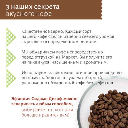 Кофе в зернах без кофеина Миндаль и Кофе Арабика Эфиопия Декаф 200 гр. свежеобжаренный
