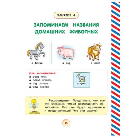 Книга АСТ Английский для малышей (4-6 лет)