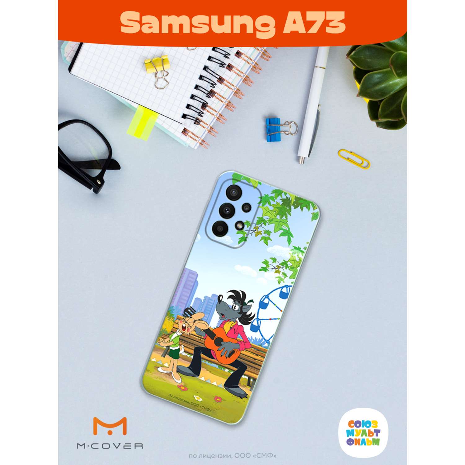 Силиконовый чехол Mcover для смартфона Samsung A73 Союзмультфильм Песни под  гитару купить по цене 430 ₽ в интернет-магазине Детский мир