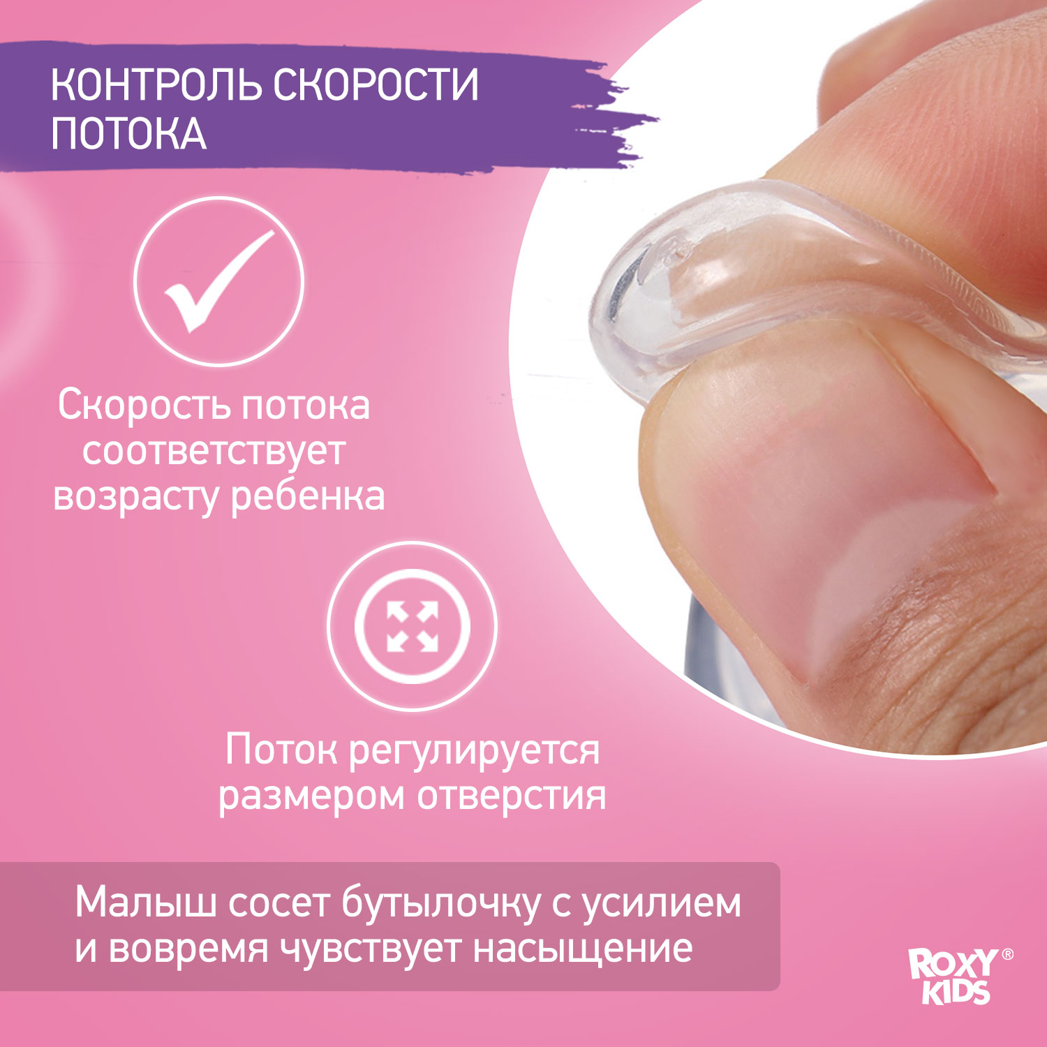 Соски для бутылочек ROXY-KIDS силиконовые 2 шт средний поток 3 мес+ - фото 3