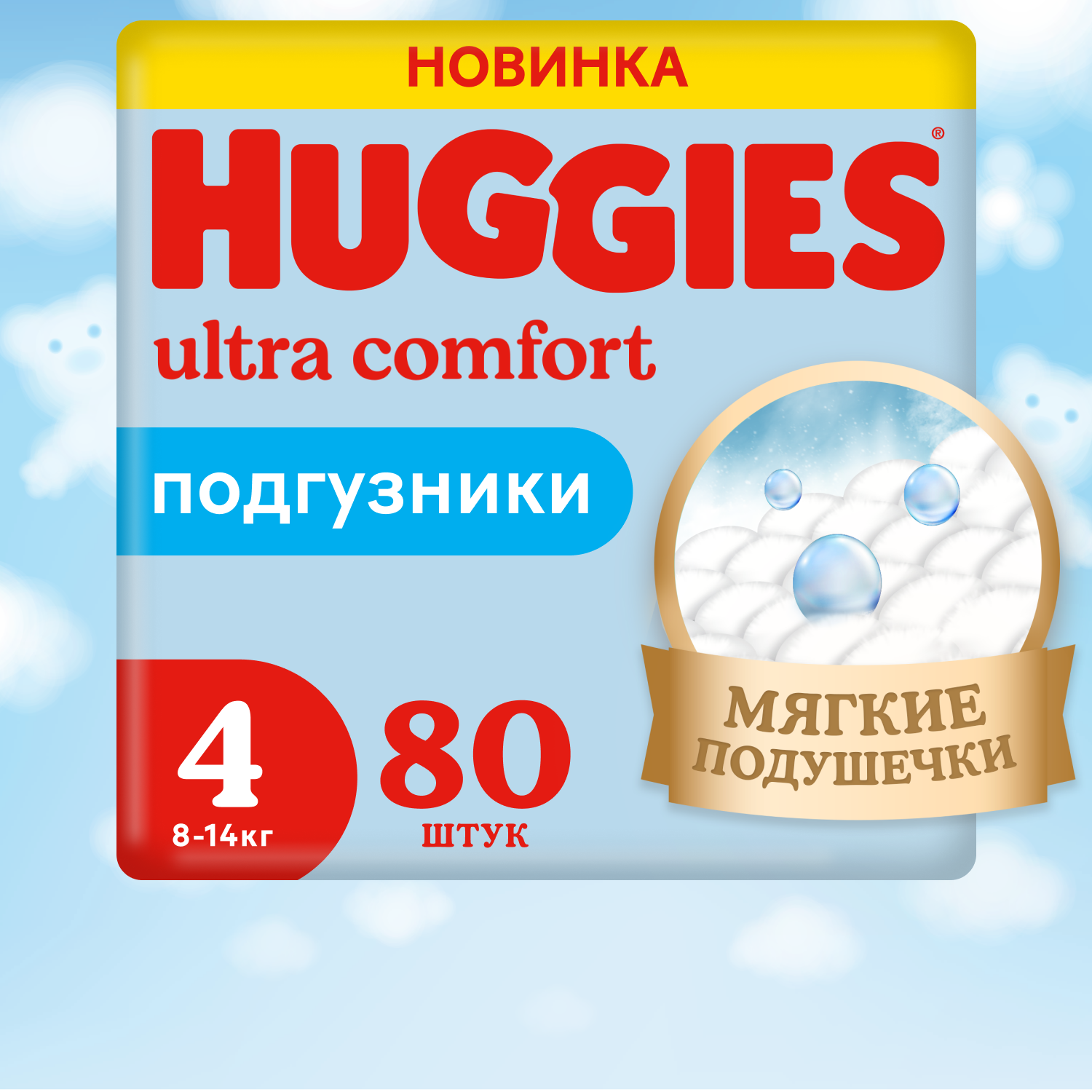 Подгузники для мальчиков Huggies Ultra Comfort 4 8-14кг 80шт - фото 1