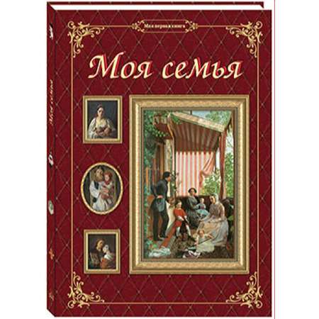 Книга Белый город Моя семья