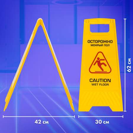 Знак предупреждающий Лайма сигнальный оградительный Осторожно Мокрый пол