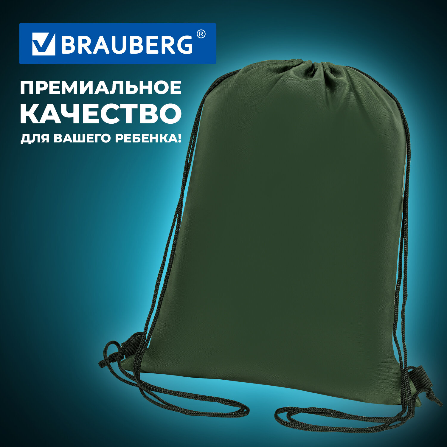 Мешок для обуви Brauberg прочный на шнурке хаки 42x33 см - фото 5